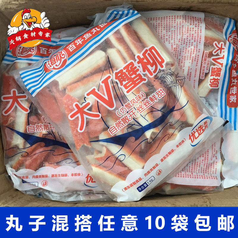 海欣V形蟹棒2斤/包仿蟹柳蟹足棒麻辣烫火锅食材关东煮串串香冒菜