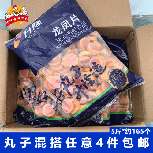 升隆龙凤片5斤/包火锅丸子食材
