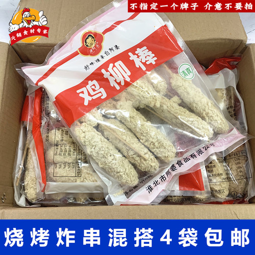 鸡柳棒10串*包裹粉鸡肉棒油炸小吃串串香鸡柳棒空气炸锅肉串炸串
