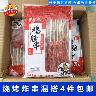 奥尔良鸡胗串 20串腌制肉串烧烤炸串半成品食材串串香肉串鸡肫串