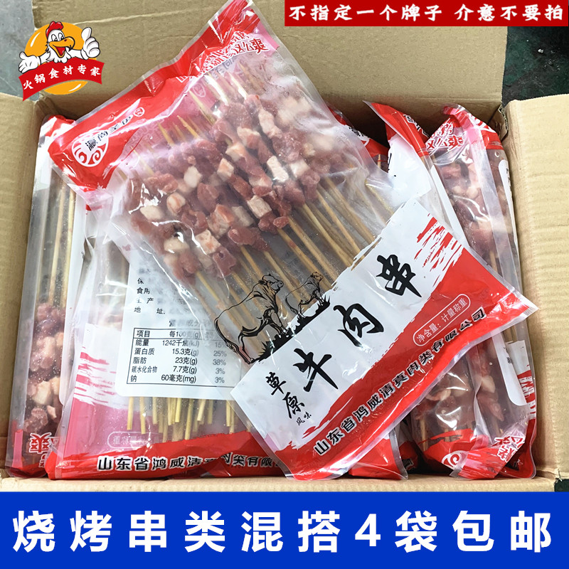 风味牛肉串30串*包腌制肉串烧烤油炸小吃BBQ半成品串户外烤肉食材