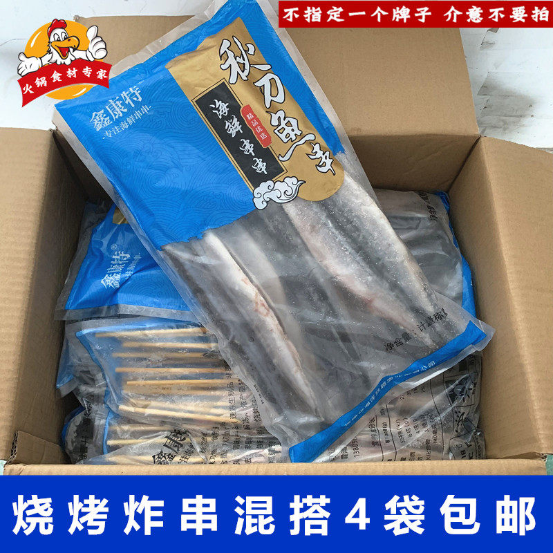 秋刀鱼串10串*包油炸小吃烧烤炸串夜市美食冷冻海鲜串BBQ烤肉串串