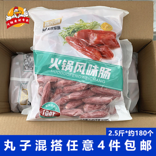 香密码火锅风味肠迷你小香肠1.25kg一口肠广式腊味肠江门香肠肉肠