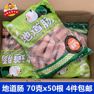 馋猫憨憨地道肠3.5kg*50根早餐肠火山石烤肠70克*根油炸小吃肉肠
