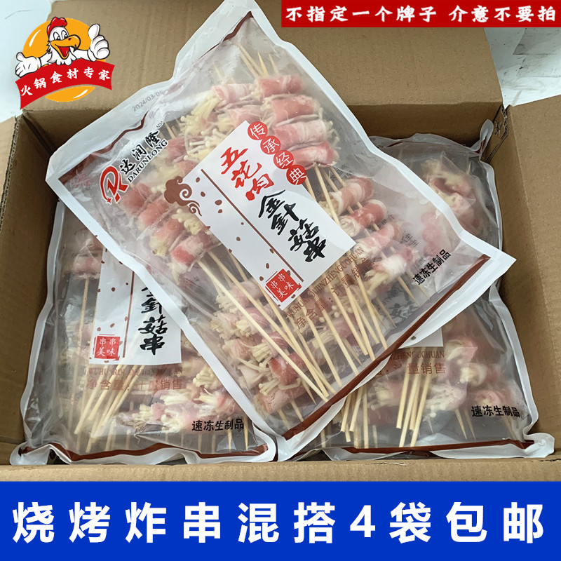 五花肉金针菇卷10串*包油炸小吃半成品户外烧烤BBQ食材串串香炸串