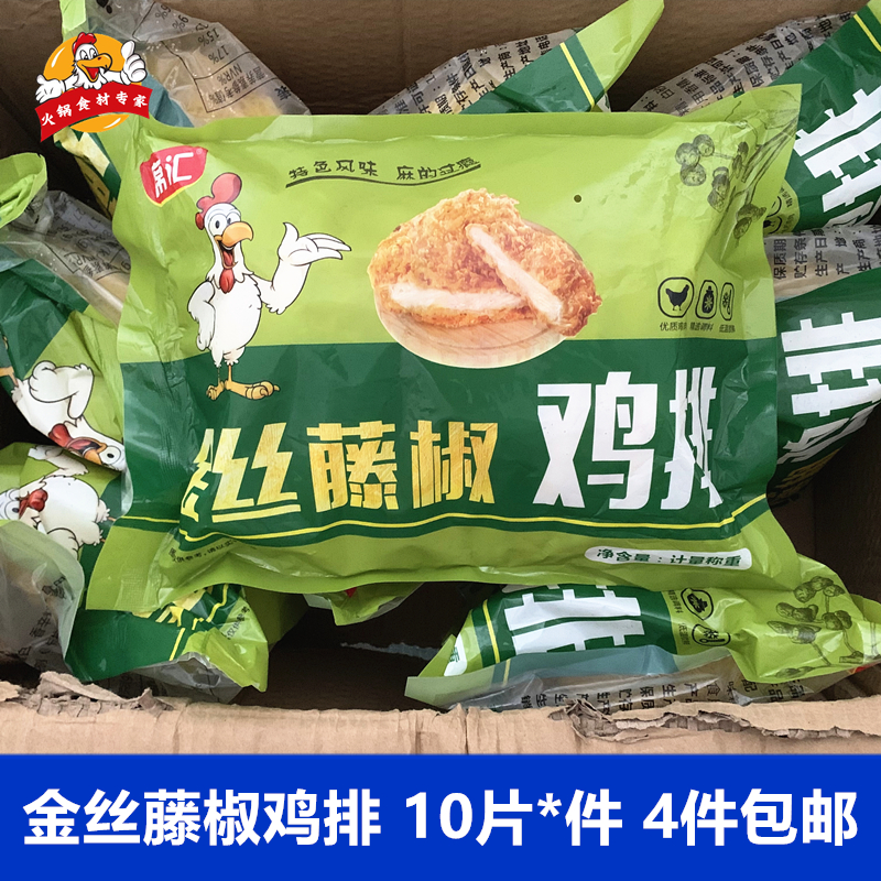 金丝藤椒鸡排10片空气炸锅小吃