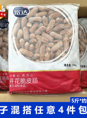 宽达开花脆皮肠2.5kg麻辣烫食材