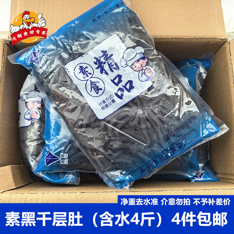魔芋素毛肚丝爆肚减脂素食火锅凉拌麻辣烫串串香素毛肚商用食材