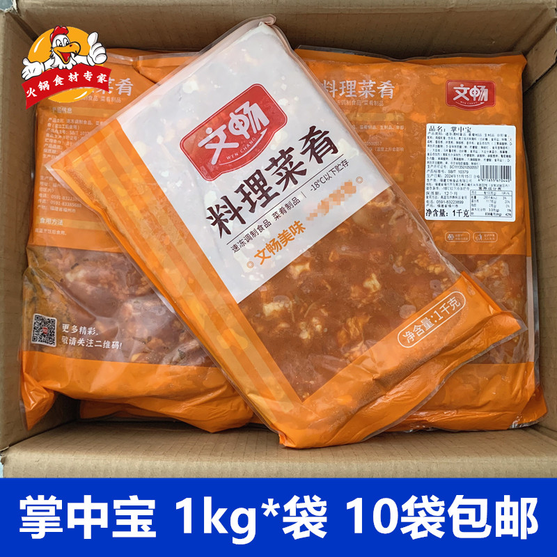 文畅掌中宝1kg/包酒店半成品食材奥尔良鸡脆骨腌制漆软骨烧烤肉串