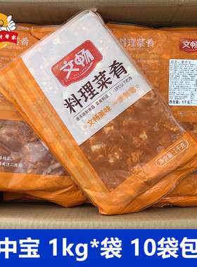 文畅掌中宝1kg/包酒店半成品食材
