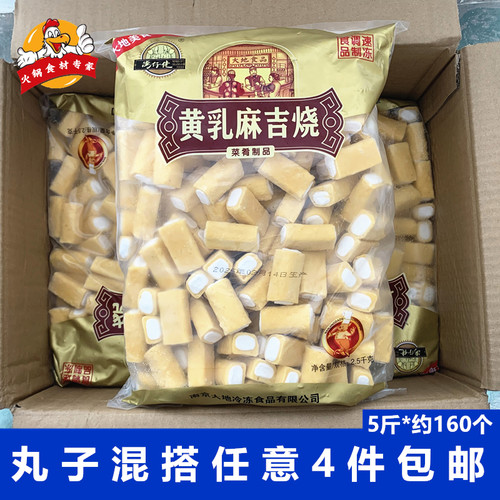 黄乳麻吉烧5斤/包湾仔佬火锅丸子