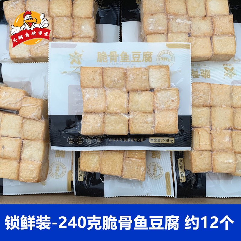 北速脆骨鱼豆腐240克锁鲜装小包装丸子麻辣烫食材批发火锅关东煮