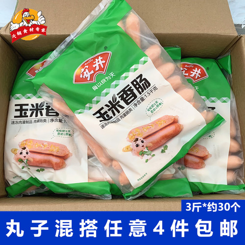 玉米香肠1.5kg/包安井火锅