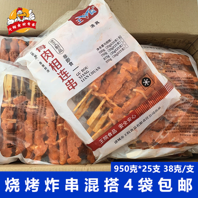 骨肉相连串25串烧烤炸串鸡肉串