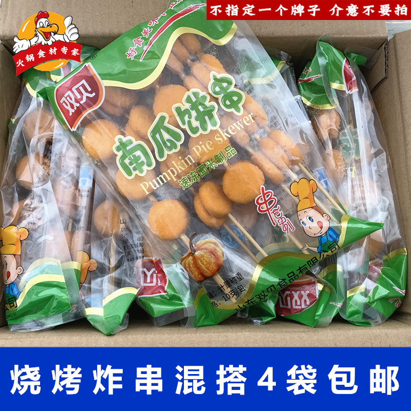 南瓜饼10串点心半成品油炸甜点烧烤食材批发特色小吃商用紫薯饼串