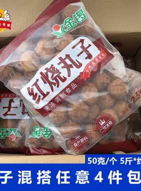 金锣红烧丸子5斤半成品食材