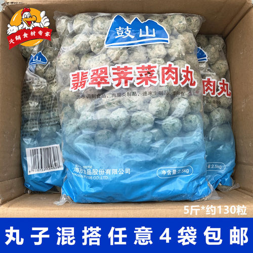 海欣鼓山翡翠荠菜肉丸2.5kg*袋麻辣烫火锅食材速冻丸子关东煮串串
