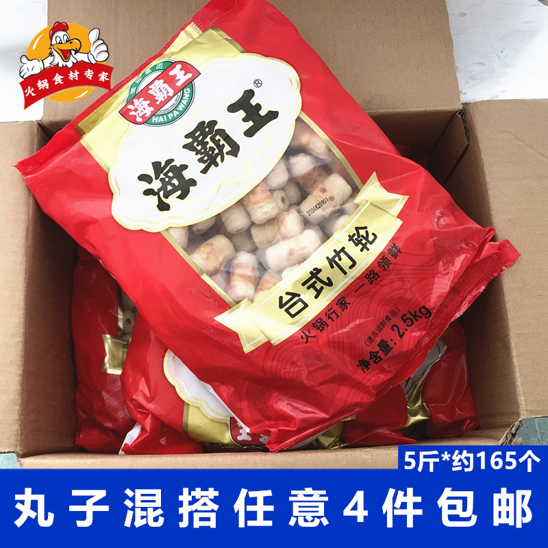 台式鱼竹轮2.5kg/包 海霸王火锅丸子麻辣烫冒菜香锅涮串串香食材,水产肉类/新鲜蔬果/熟食,鸡肉丸/肉串,淘宝优惠券,粉丝福利购,淘宝优惠卷