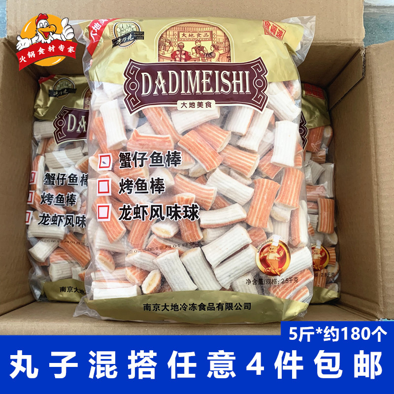 湾仔佬蟹仔鱼棒5斤/包麻辣烫火锅食材批发冷冻丸子关东煮冒菜串串