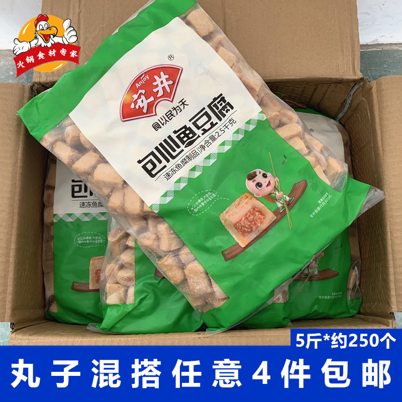安井包心鱼豆腐2.5kg/包麻辣烫食材批发冷冻丸子关东煮串冒菜串串