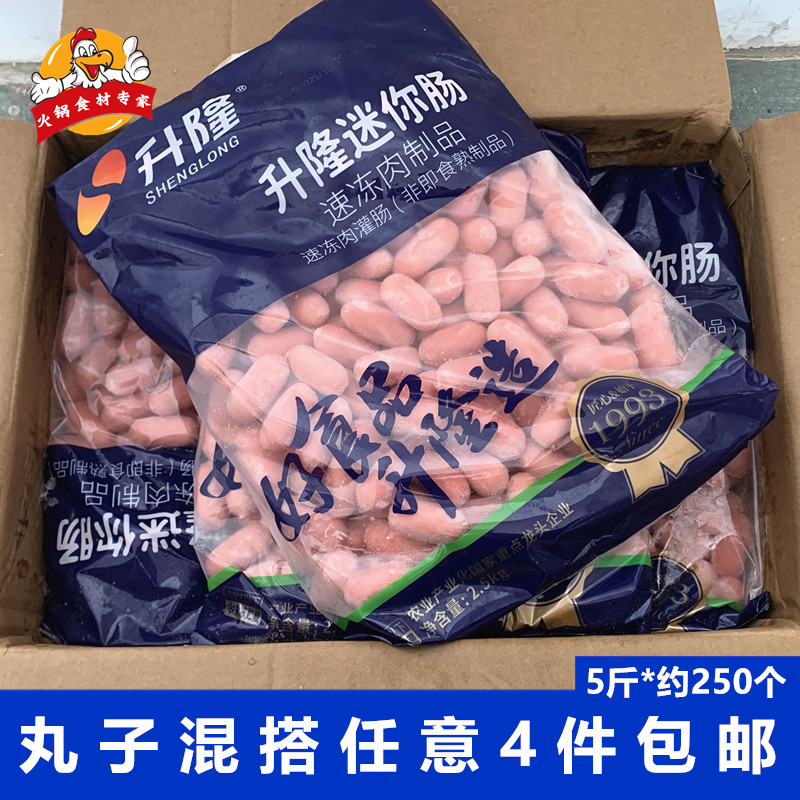 升隆迷你肠2.5kg/包麻辣烫火锅图片