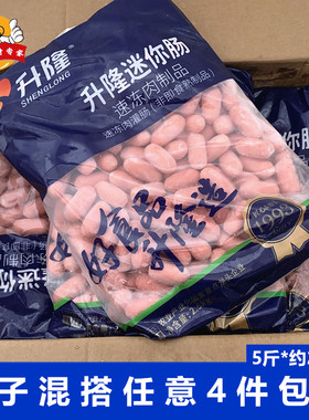 升隆迷你肠2.5kg/包麻辣烫火锅