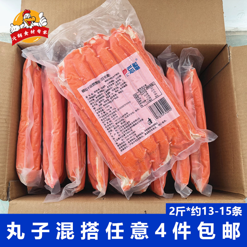 忘蟹模拟千丝鳕蟹柳2斤仿蟹柳棒图片