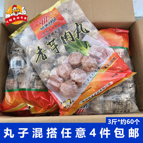 扬美香芋肉丸3斤麻辣烫火锅食材