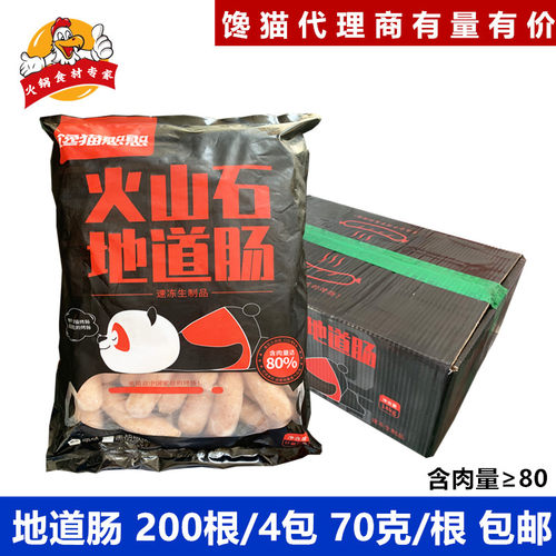 馋猫半成品食材油炸小吃地道肠