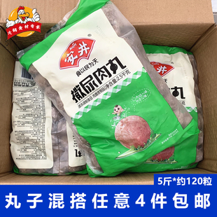 安井撒尿肉丸5斤火锅丸子包馅牛味丸麻辣烫冒菜香锅涮火锅串串香