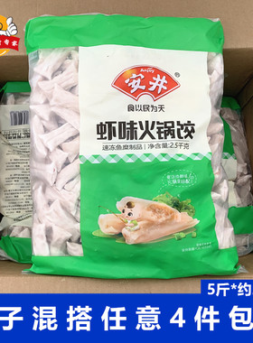 安井虾味火锅饺5斤/包