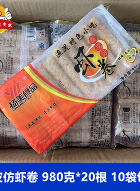 杨美腐皮鲜虾卷980克x20条