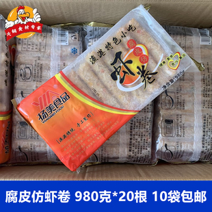 扬美腐皮仿鲜虾卷980克x20条关东煮麻辣烫涮火锅油炸小吃鲜虾肉卷