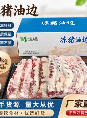 新鲜猪油边肉东北大油边肉一农大串烧烤食材中段护心肉冷冻商用