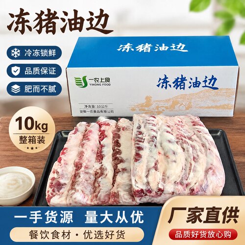 新鲜猪油边肉东北大油边肉一农大串烧烤食材中段护心肉冷冻商用