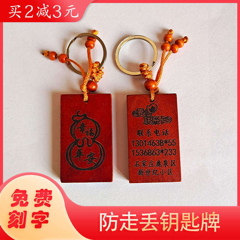 防走丢钥匙扣免费刻字