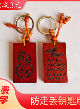 防走丢钥匙扣免费刻字