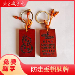 防走丢钥匙扣免费刻字