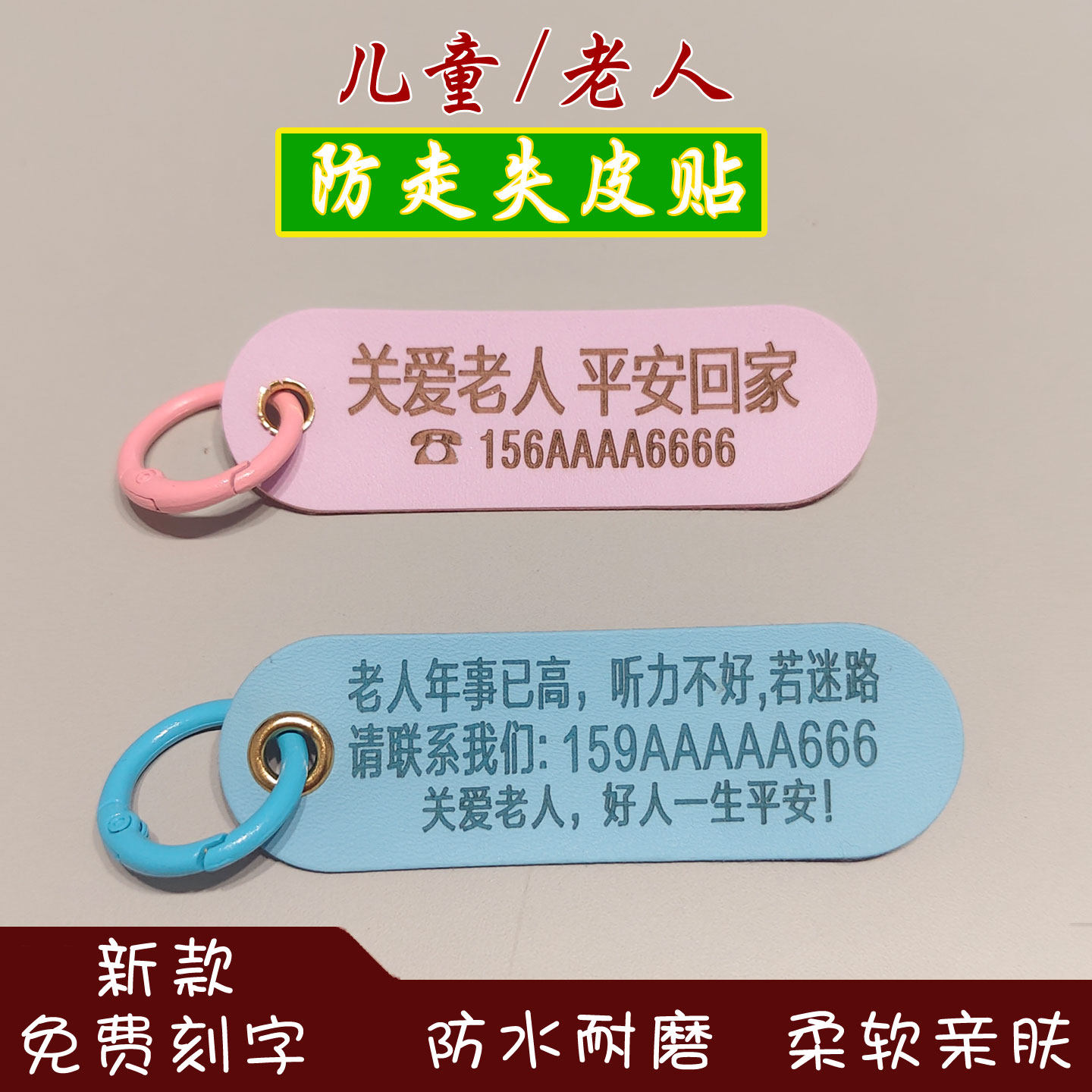 幼儿园走失挂牌儿童开学身份信息电话防水皮革牌老年痴呆防丢神器