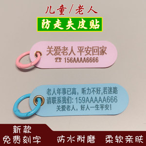 幼儿园走失挂牌儿童开学身份信息电话防水皮革牌老年痴呆防丢神器