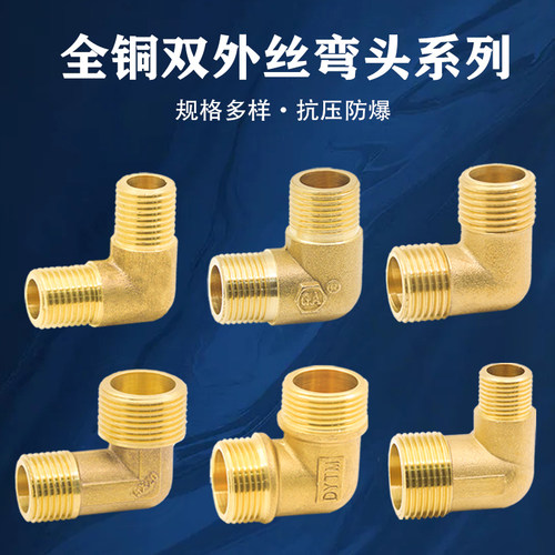 双外丝弯头加厚材质90度弯头直角