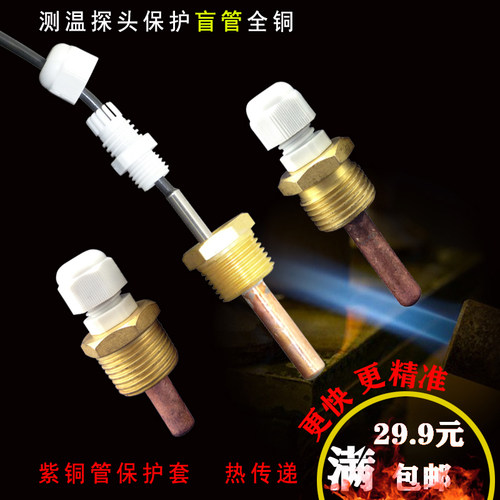 4分PT100温度探头保护套黄铜盲管