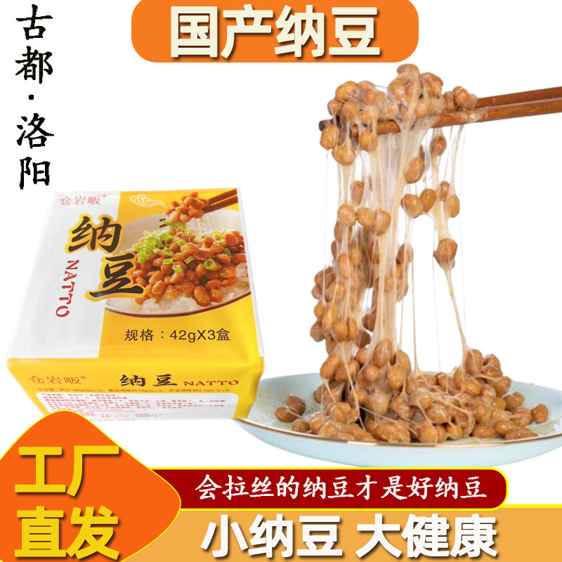 国产拉丝纳豆含纳豆激酶小粒黄豆发酵冷冻素食食品新日期工厂发