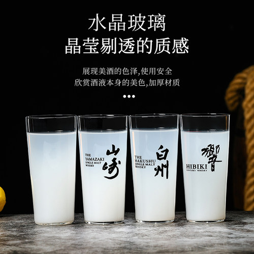 山崎白州響嗨棒杯柯林杯威士忌杯