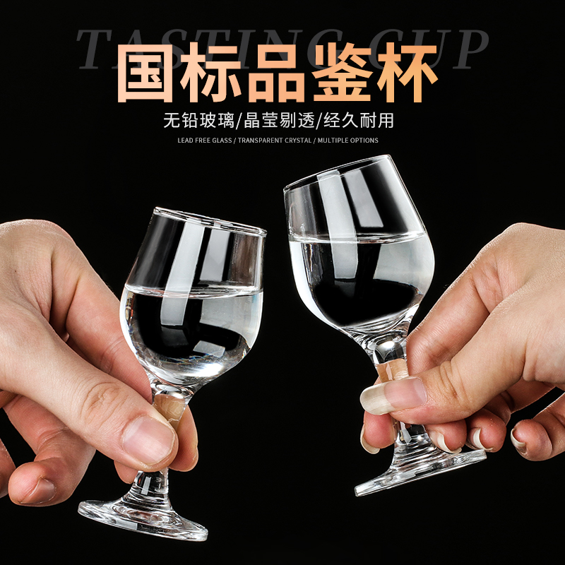 国标标准水晶玻璃白酒品酒杯50ml