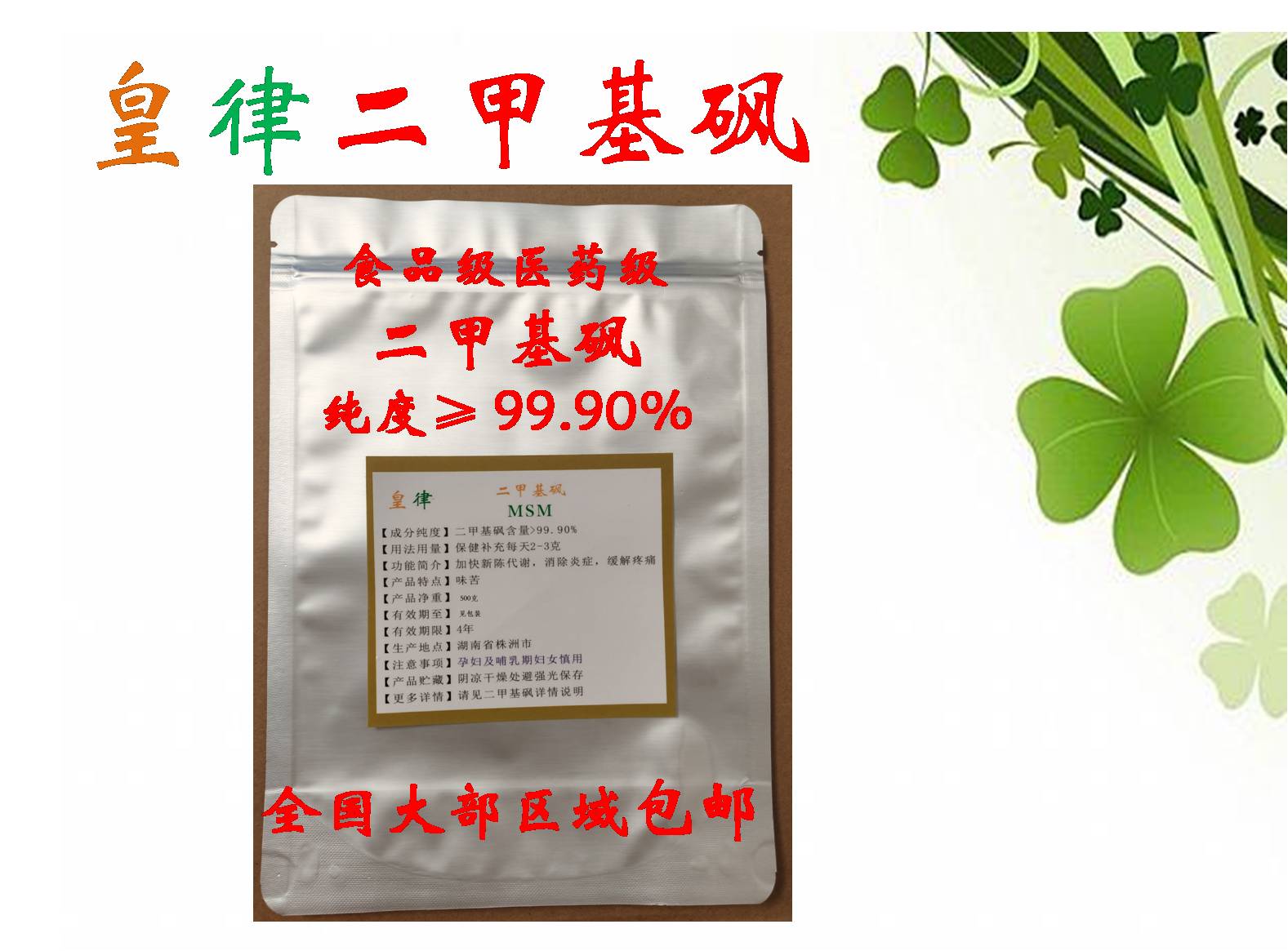 二甲基砜msm结晶体新陈代谢500g