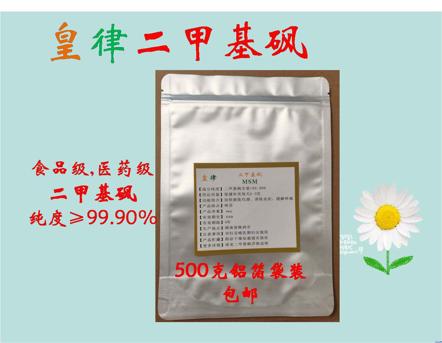 食品级msm大颗粒辅料500g二甲基