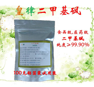 二甲基砜MSM结晶体食品级添加剂加快新陈代谢100g试用装
