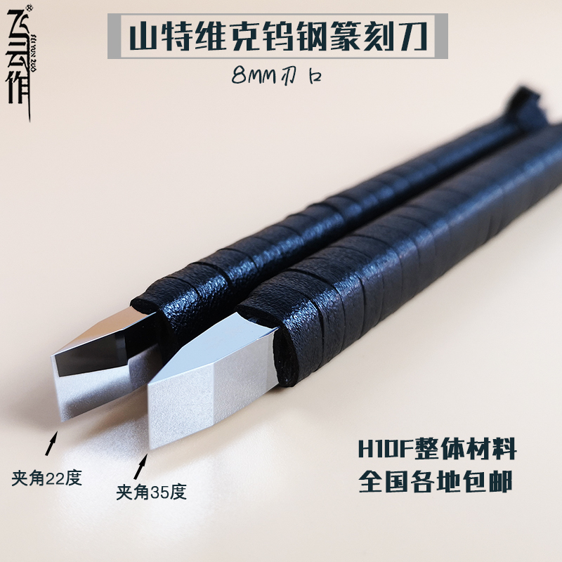 钨钢篆刻刀印章雕刻刀硬质合金