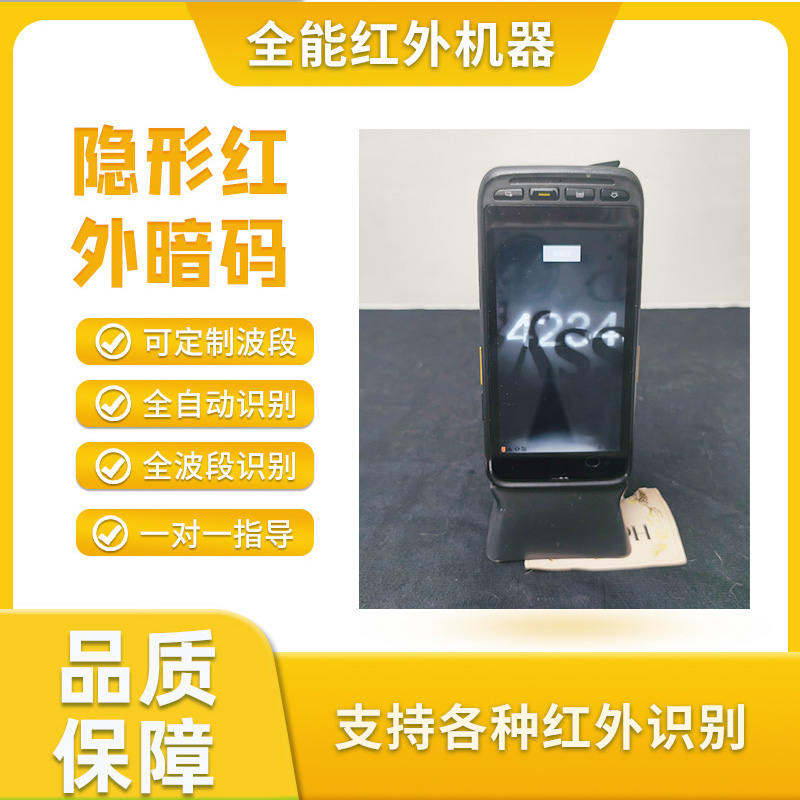 暗码扫描机器暗码识别器暗码检测机隐形码识别仪